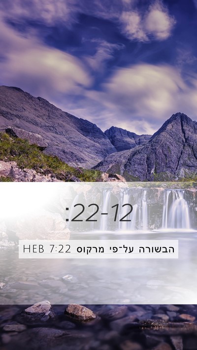 הבשורה על־פי מרקוס 7:22 HEB Bible Verse Image