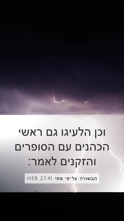 הבשורה על־פי מתי 27:41 HEB Bible Verse Image