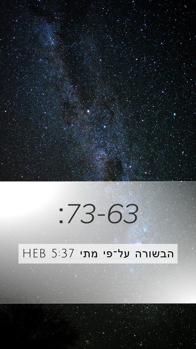 הבשורה על־פי מתי 5:37 HEB Bible Verse Image