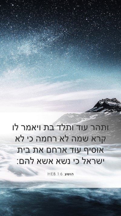 הושע 1:6 HEB Bible Verse Image