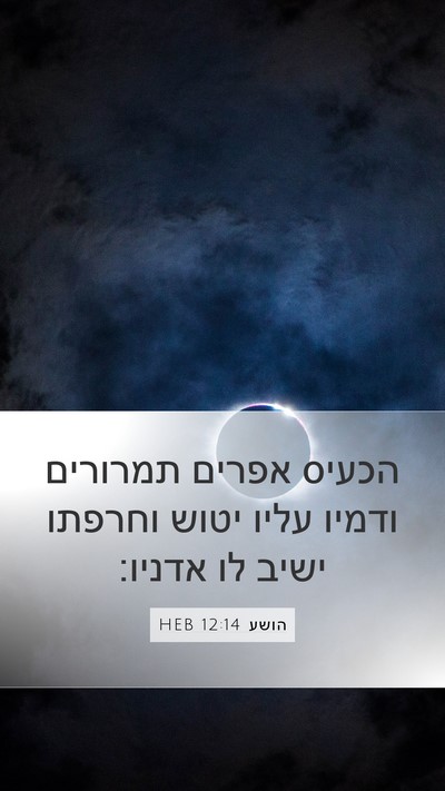 הושע 12:14 HEB Bible Verse Image