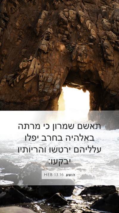 הושע 13:16 HEB Bible Verse Image