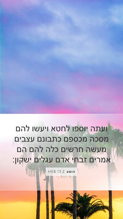 הושע 13:2 HEB Bible Verse Image