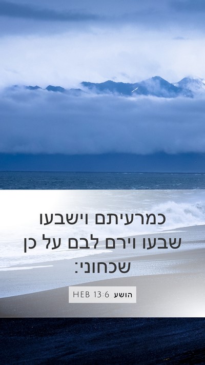 הושע 13:6 HEB Bible Verse Image