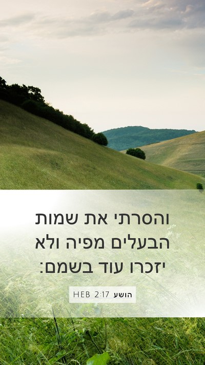 הושע 2:17 HEB Bible Verse Image