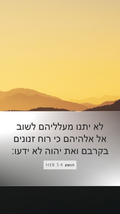 הושע 5:4 HEB Bible Verse Image