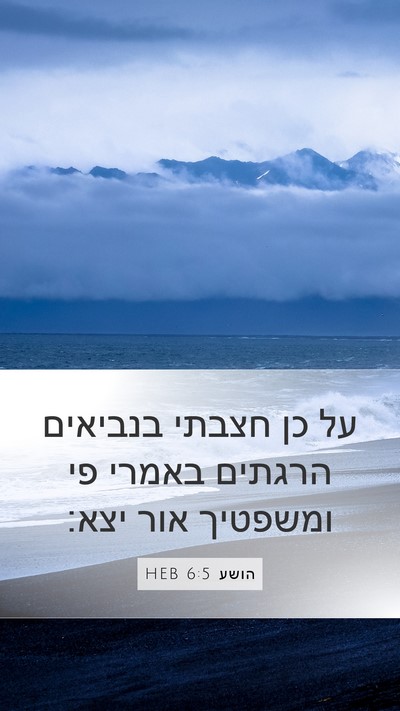 הושע 6:5 HEB Bible Verse Image