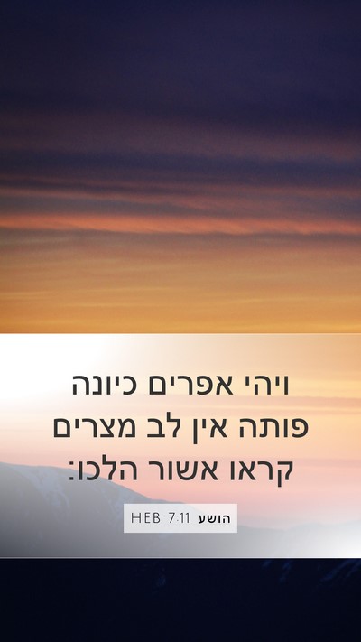 הושע 7:11 HEB Bible Verse Image
