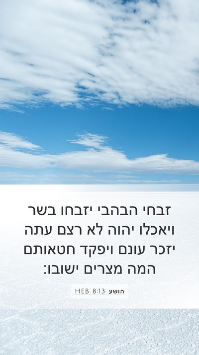 הושע 8:13 HEB Bible Verse Image