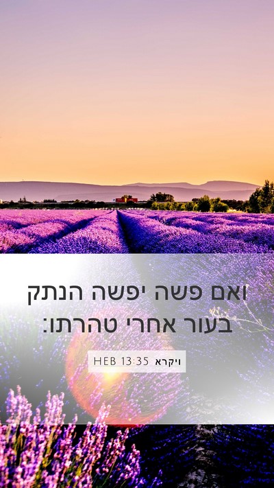 ויקרא 13:35 HEB Bible Verse Image