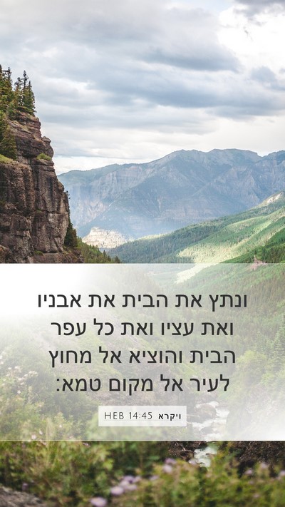 ויקרא 14:45 HEB Mobile Phone Wallpaper - ונתץ את הבית את אבניו ואת - Mobile Bible Verse Wallpaper