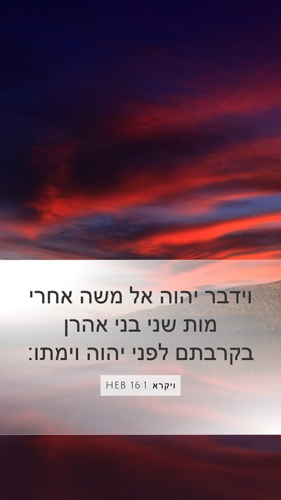 ויקרא 16:1 HEB Bible Verse Image