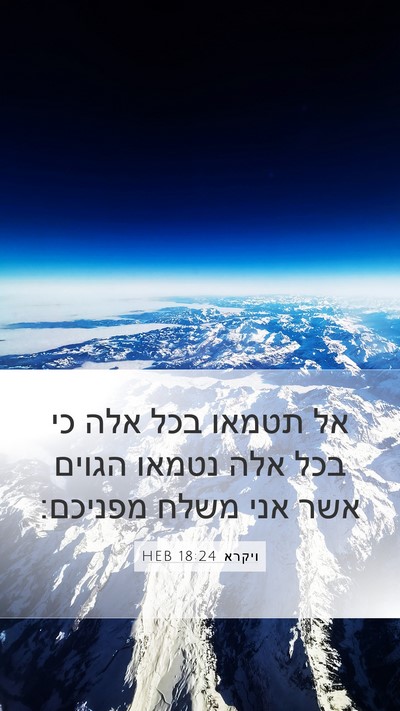 ויקרא 18:24 HEB Bible Verse Image