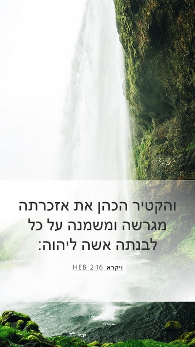 ויקרא 2:16 HEB Bible Verse Image