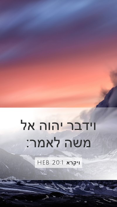 ויקרא 20:1 HEB Bible Verse Image
