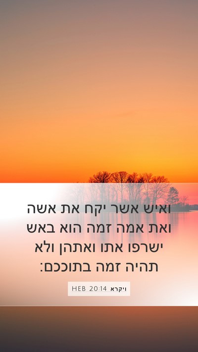 ויקרא 20:14 HEB Bible Verse Image