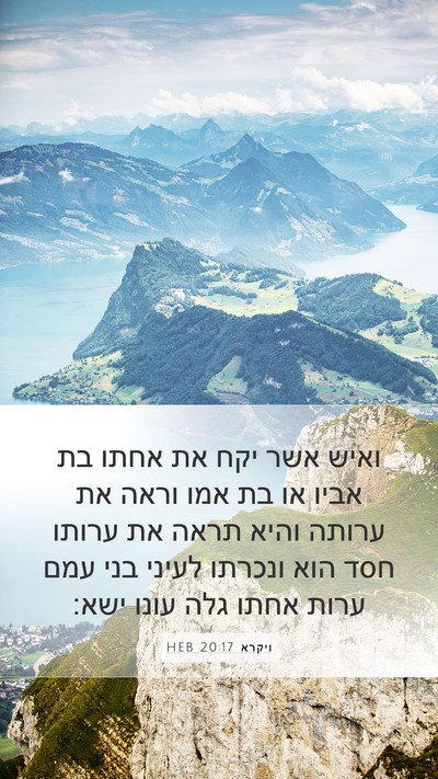 ויקרא 20:17 HEB Bible Verse Image