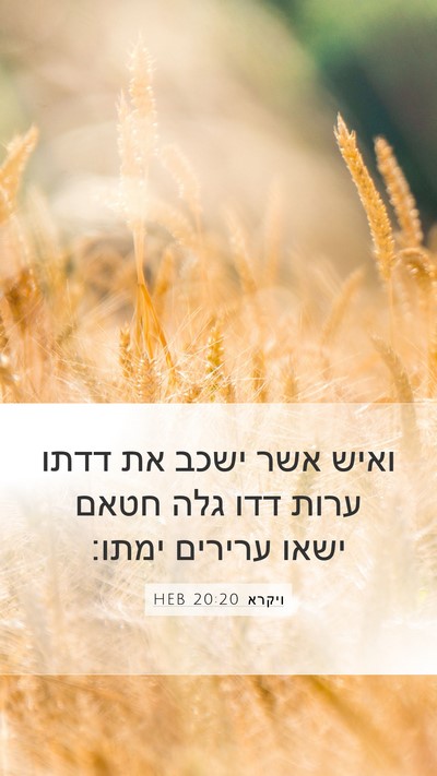 ויקרא 20:20 HEB Bible Verse Image