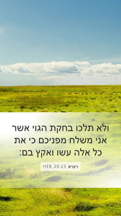 ויקרא 20:23 HEB Bible Verse Image