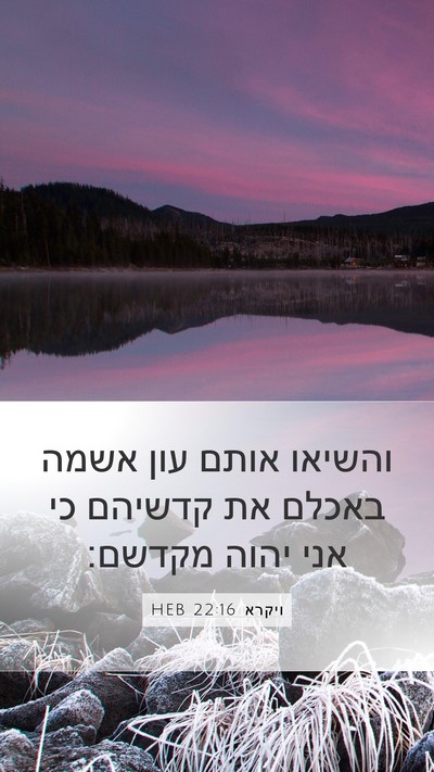 ויקרא 22:16 HEB Bible Verse Image