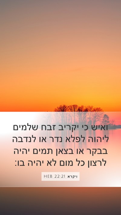 ויקרא 22:21 HEB Bible Verse Image