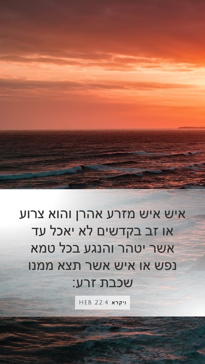 ויקרא 22:4 HEB Bible Verse Image