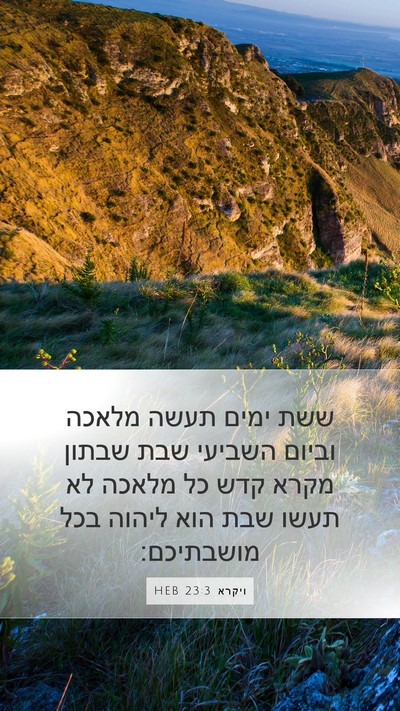 ויקרא 23:3 HEB Bible Verse Image