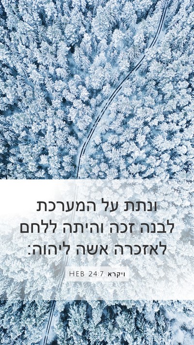ויקרא 24:7 HEB Bible Verse Image