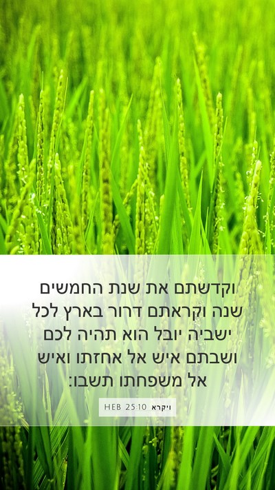 ויקרא 25:10 HEB Bible Verse Image