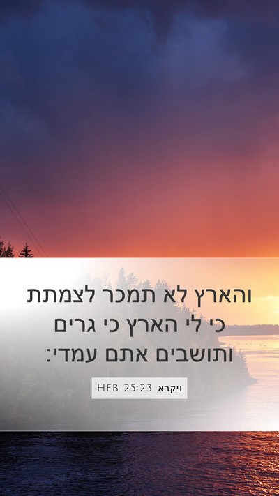 ויקרא 25:23 HEB Bible Verse Image