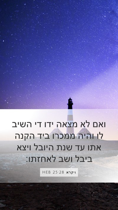 ויקרא 25:28 HEB Bible Verse Image