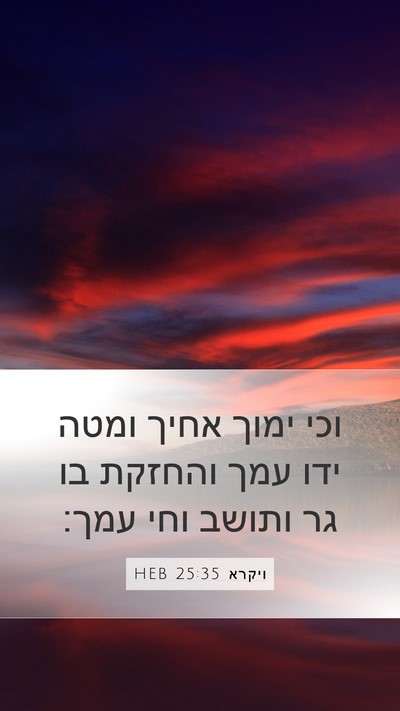 ויקרא 25:35 HEB Bible Verse Image