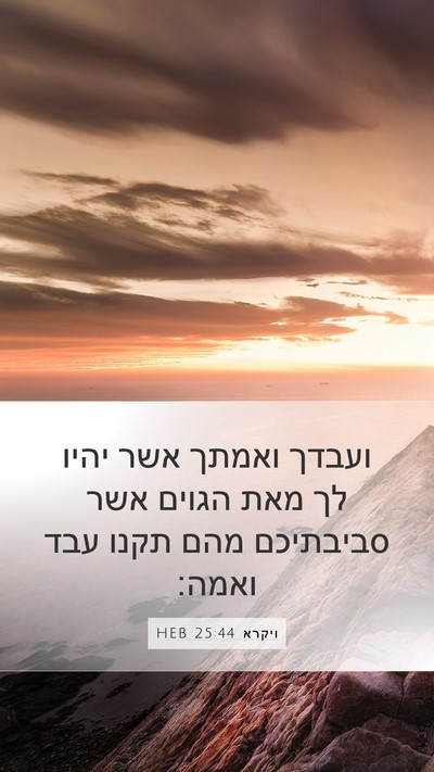 ויקרא 25:44 HEB Bible Verse Image