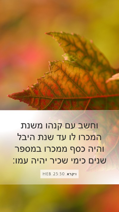 ויקרא 25:50 HEB Bible Verse Image