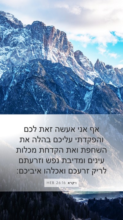ויקרא 26:16 HEB Bible Verse Image