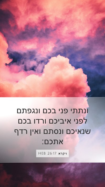 ויקרא 26:17 HEB Bible Verse Image