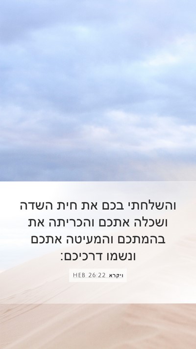 ויקרא 26:22 HEB Bible Verse Image
