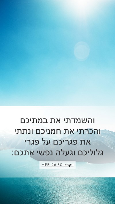 ויקרא 26:30 HEB Bible Verse Image