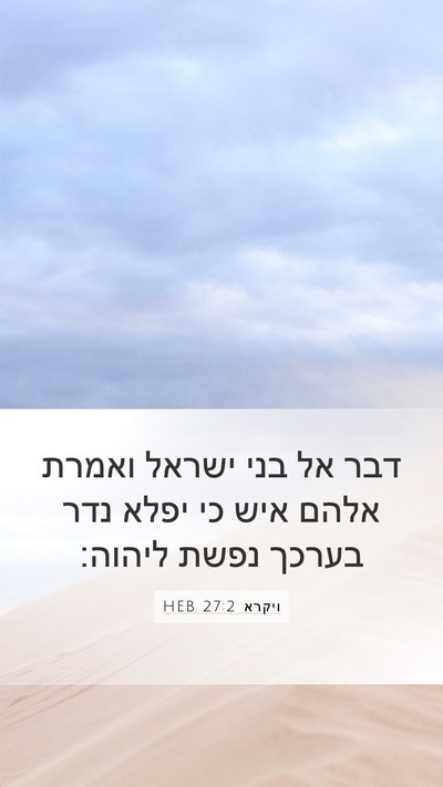 ויקרא 27:2 HEB Bible Verse Image