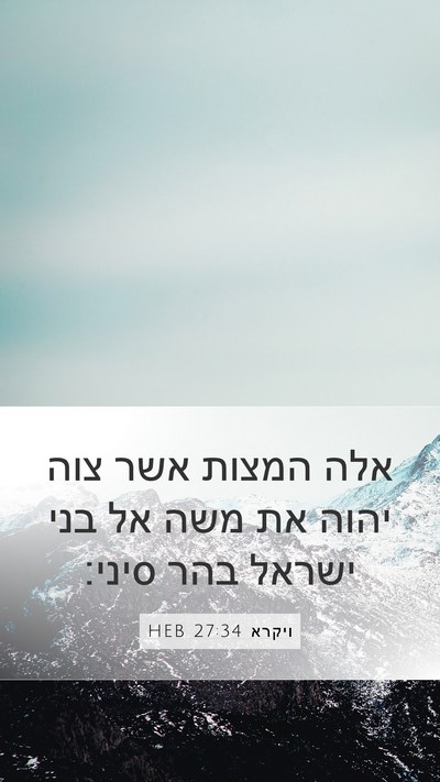 ויקרא 27:34 HEB Bible Verse Image