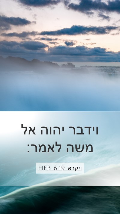 ויקרא 6:19 HEB Bible Verse Image