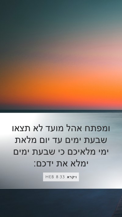 ויקרא 8:33 HEB Bible Verse Image