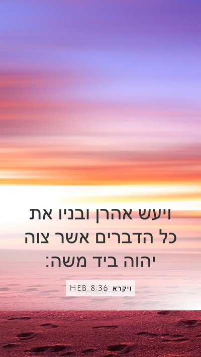 ויקרא 8:36 HEB Bible Verse Image