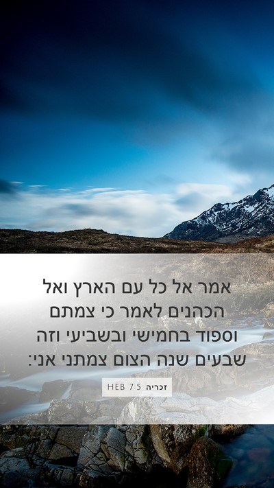 זכריה 7:5 HEB Bible Verse Image