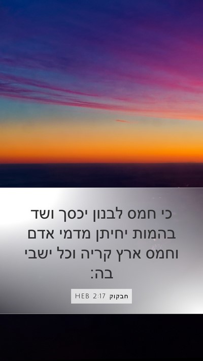 חבקוק 2:17 HEB Bible Verse Image