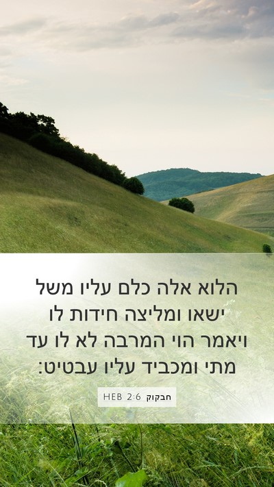 חבקוק 2:6 HEB Bible Verse Image