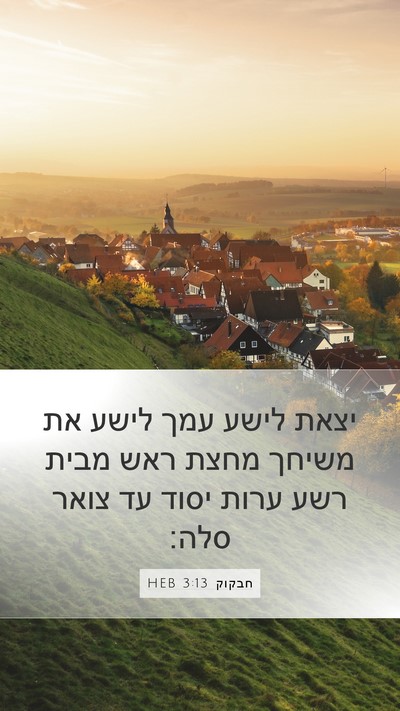 חבקוק 3:13 HEB Bible Verse Image