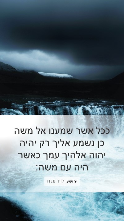 יהושע 1:17 HEB Bible Verse Image