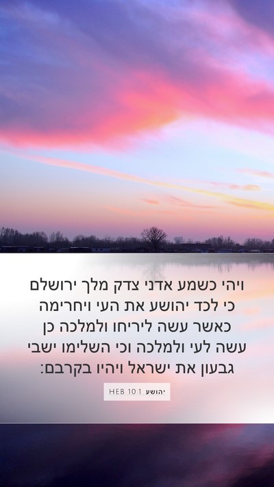 יהושע 10:1 HEB Bible Verse Image