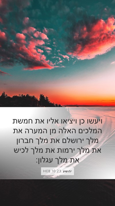 יהושע 10:23 HEB Bible Verse Image